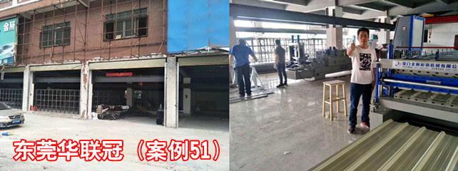 東莞華聯冠1_副本.jpg